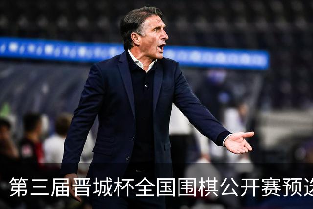 第三届晋城杯全国围棋公开赛预选赛杭州启幕